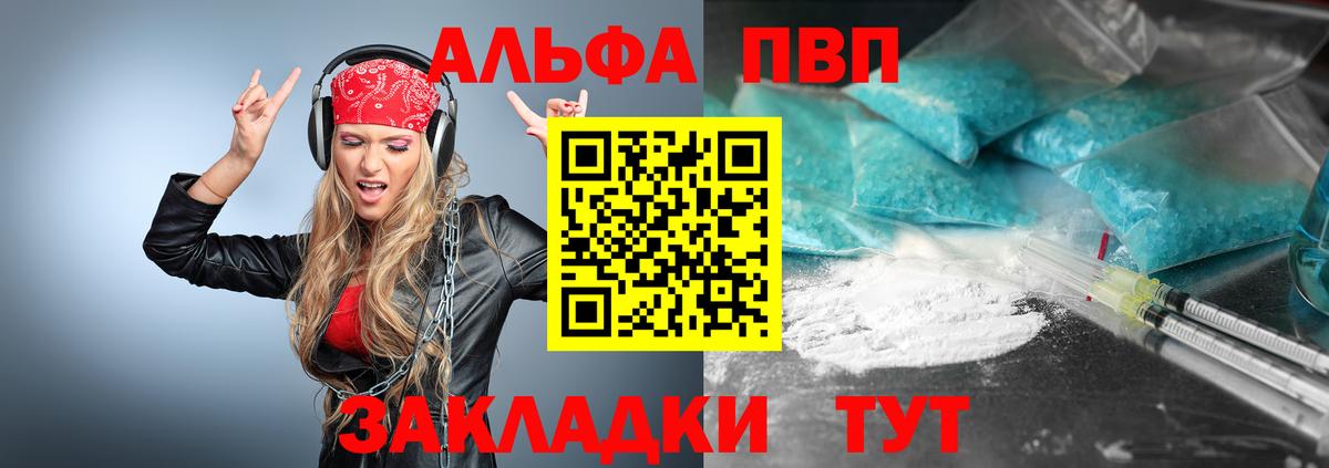 Alfa_PVP VHQ Заречный