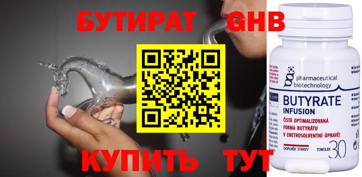 БУТИРАТ BDO 33% Заречный