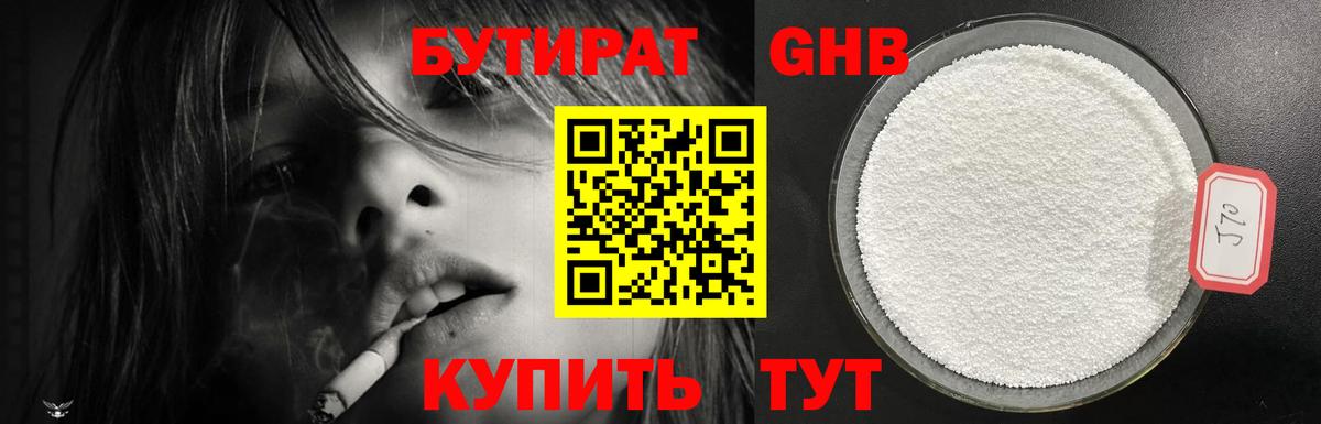 Бутират жидкий экстази  Заречный 