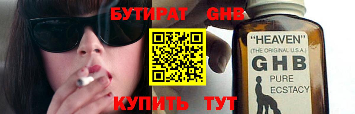 Бутират бутандиол  Вход с VPN  Заречный 