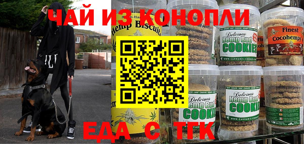 Печенье с ТГК марихуана Заречный