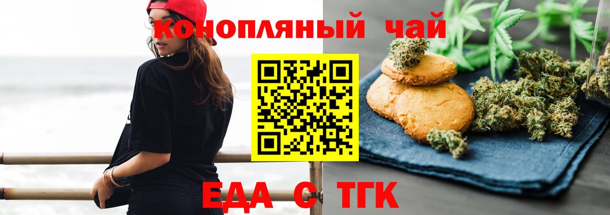 Печенье с ТГК конопля  Заречный 