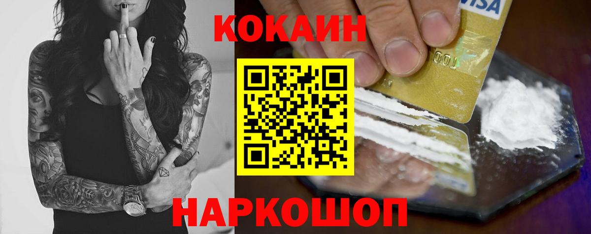 COCAIN Эквадор  КОКАИН  Вход с VPN  Заречный  КОКАИН 99% 
