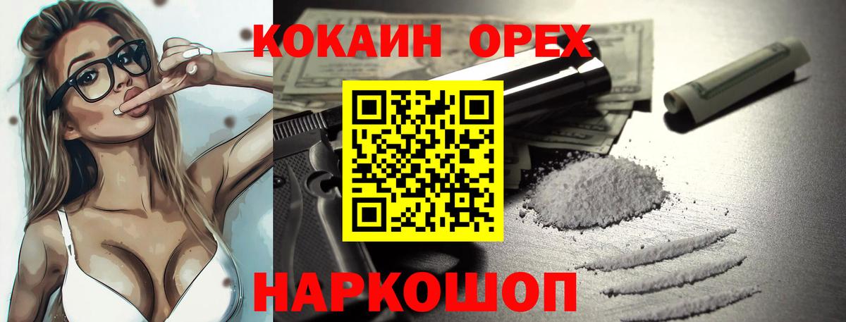 Cocaine  Заречный  КОКАИН 97% 