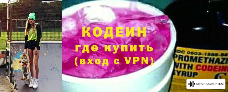 Кодеин напиток Lean (лин)  Заречный 