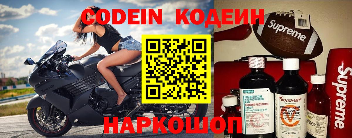 Codein Purple Drank Заречный