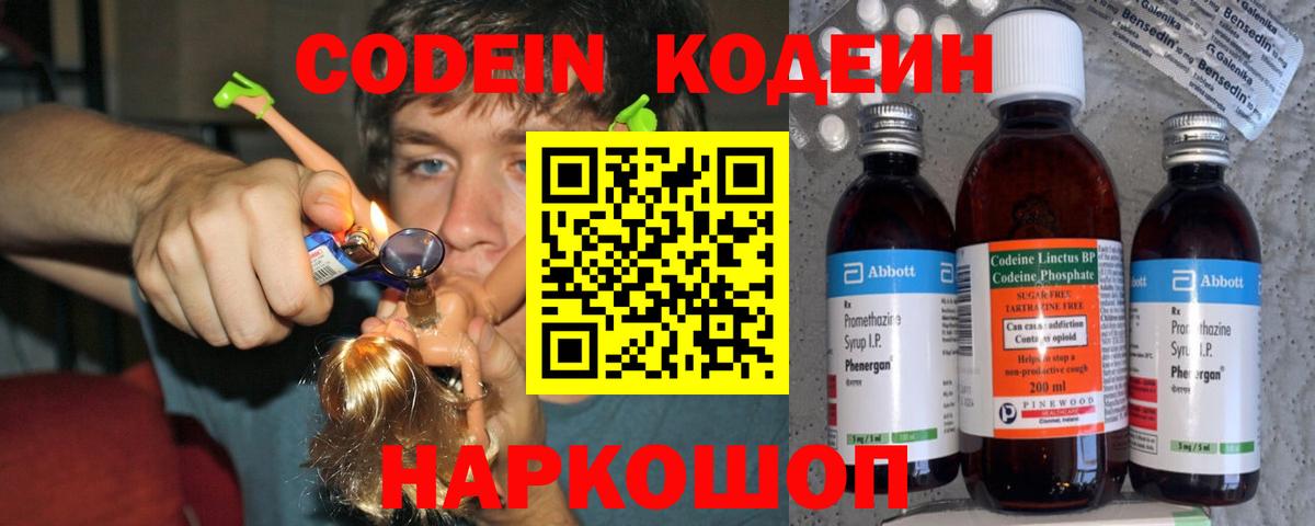 Заречный  Codein Purple Drank  Кодеиновый сироп Lean напиток Lean (лин)  Вход с VPN 