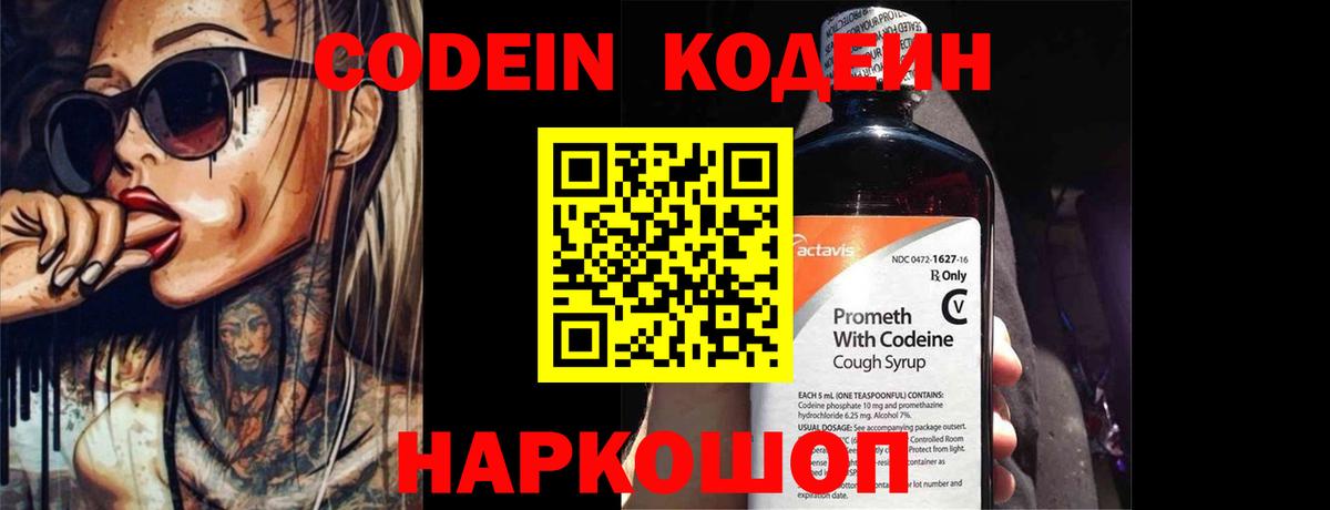 Кодеиновый сироп Lean Purple Drank  Заречный 
