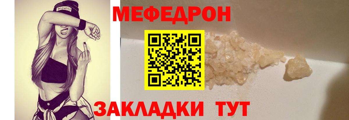 Мефедрон кристаллы  МЯУ-МЯУ  Заречный  МЕФ кристаллы  Меф 