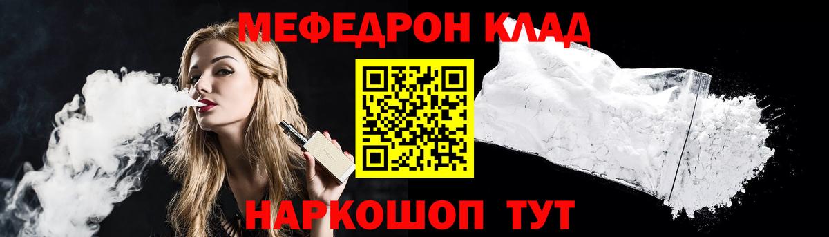 Мефедрон мука Заречный