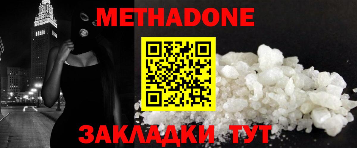 МЕТАДОН methadone  Заречный  mega зеркало  МЕТАДОН кристалл 