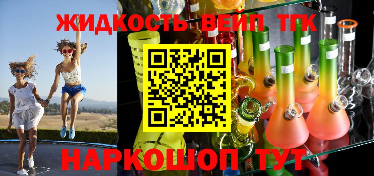 ТГК вейп Заречный